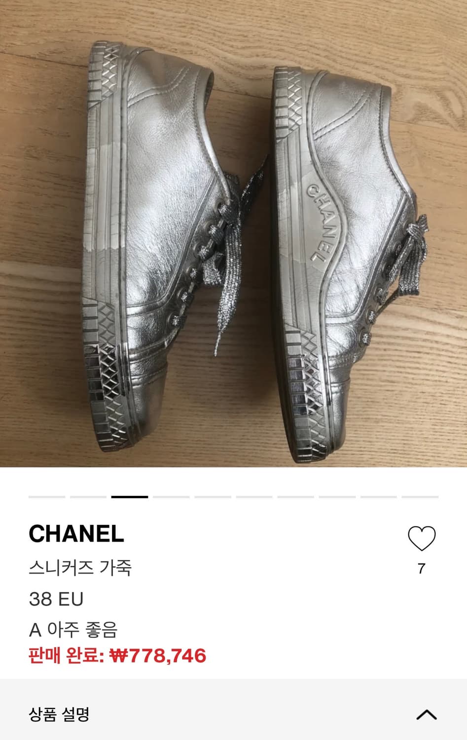 chanel 샤넬 레더 실버 스니커즈 39.5 상품이미지8