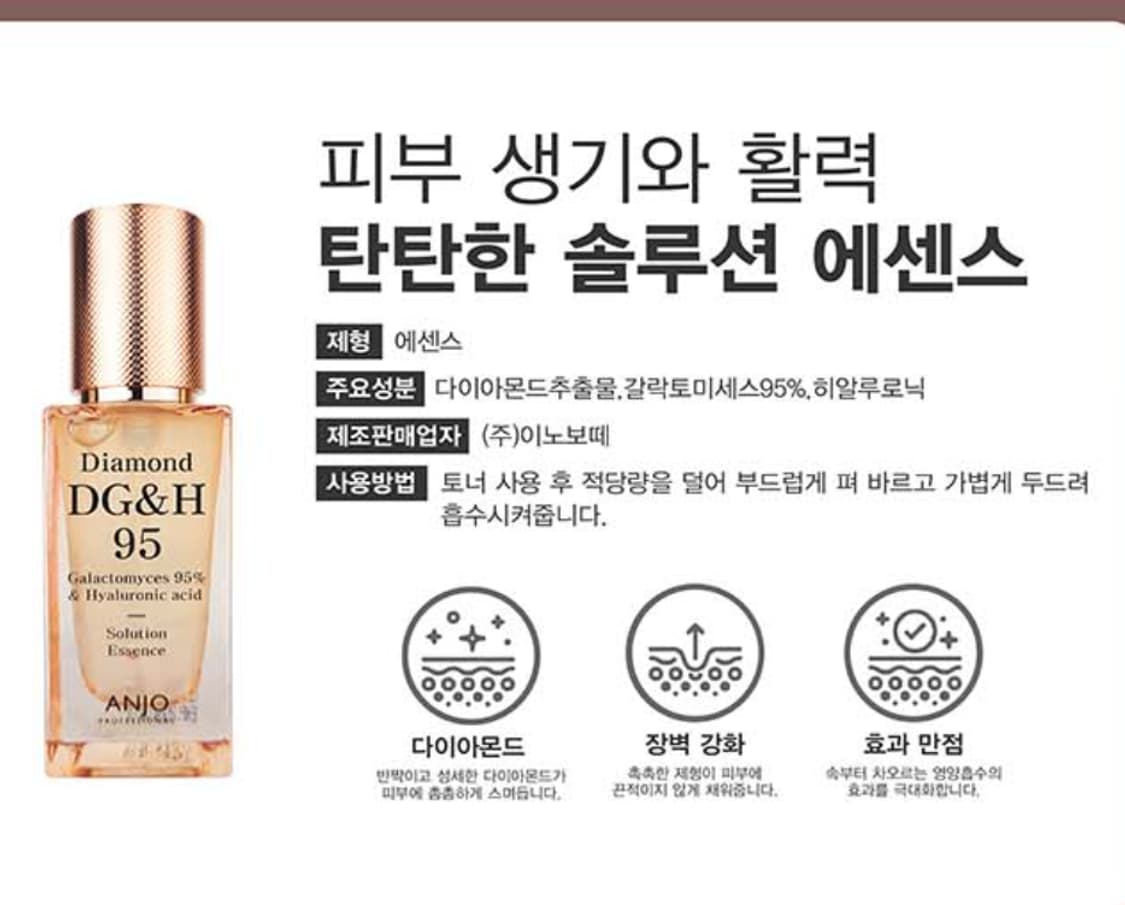 [앙쥬]다이아몬드 DG&H 5종+휴대용 2종세트(쇼핑백 무료증정) 판매 상품이미지4