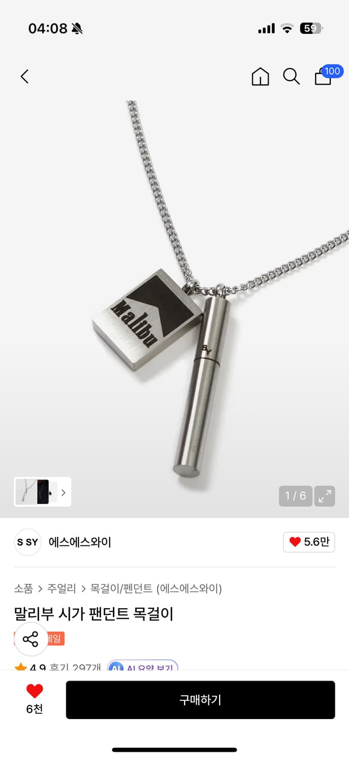 SSY 에스에스와이 말리부 시가 팬던트 목걸이 상품이미지4