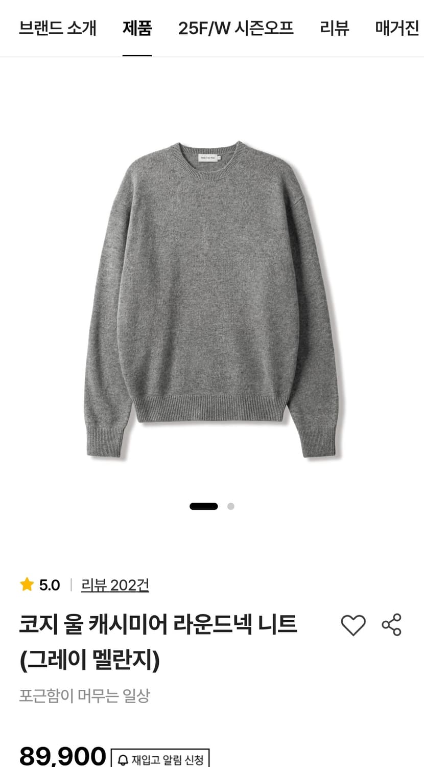 스테디에브리웨어 코지 울 캐시미어 니트 그레이 멜란지 3사이즈 판매합니다 상품이미지1