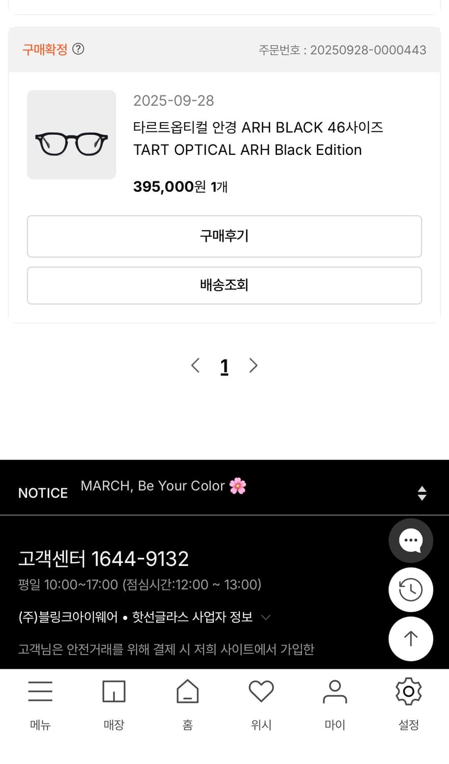타르트옵티컬 아넬 블랙 에디션 46 +선글라스 클립 상품이미지5