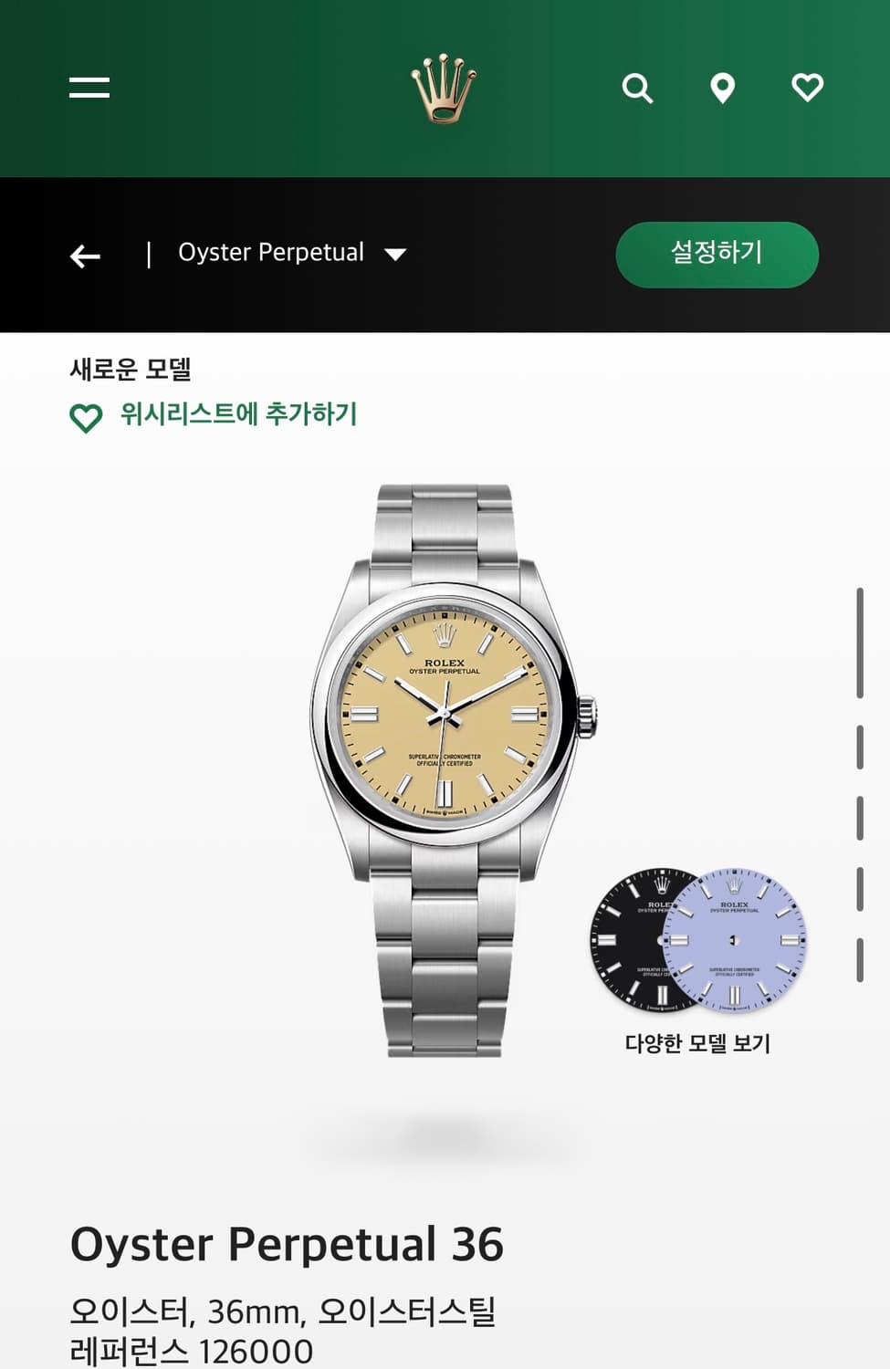 롤렉스 오이스터 퍼페츄얼 36 베이지 바 상품이미지1