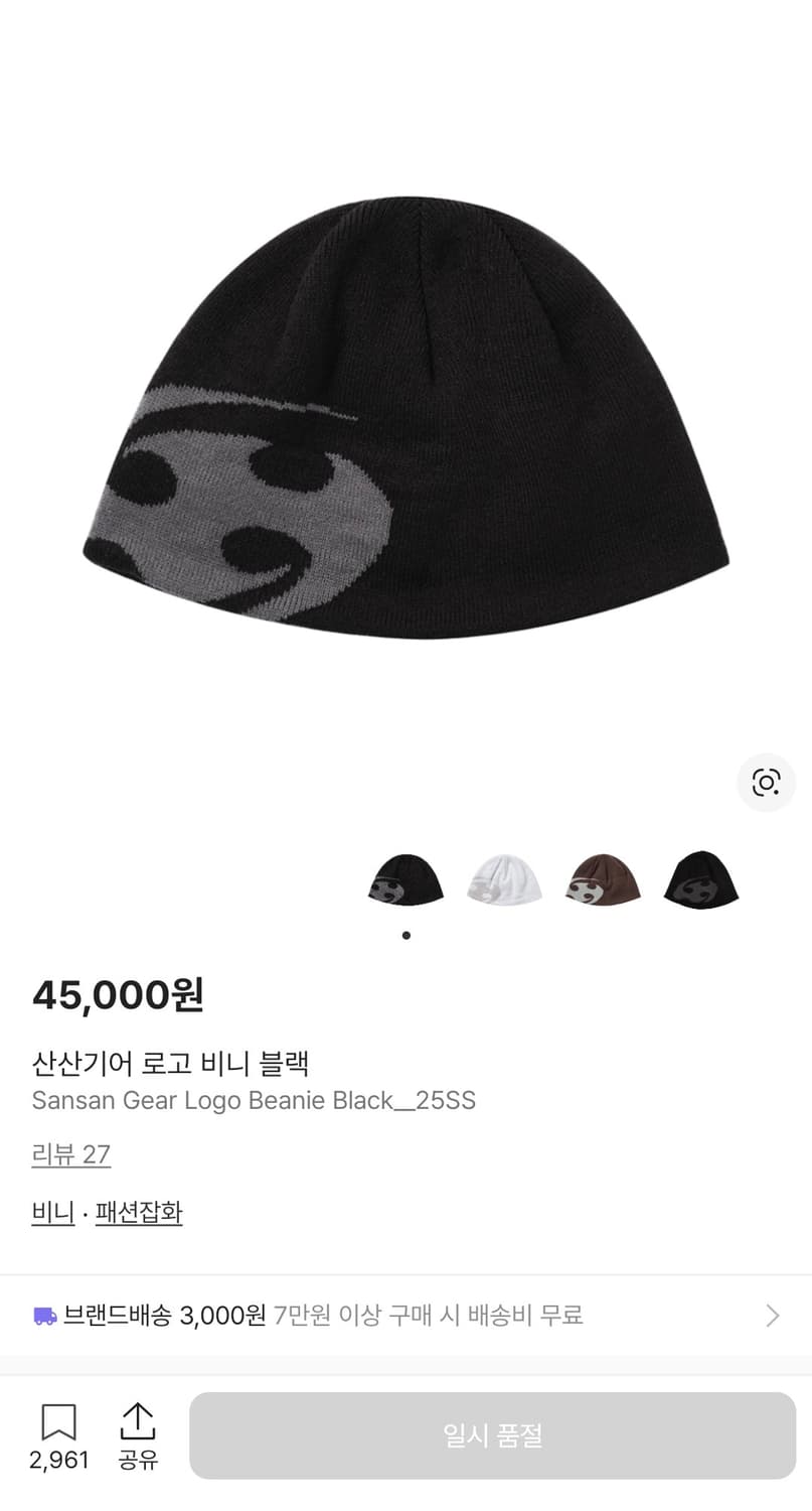 산산기어 비니 25 상품이미지1