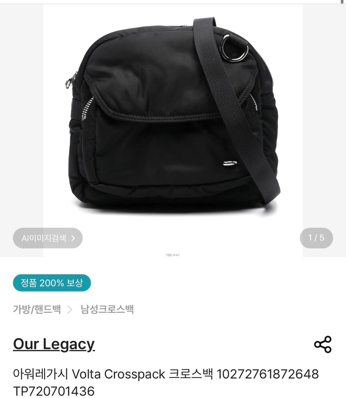 Our Legacy Volta beltbag 아워레가시 볼타 가방 상품이미지3