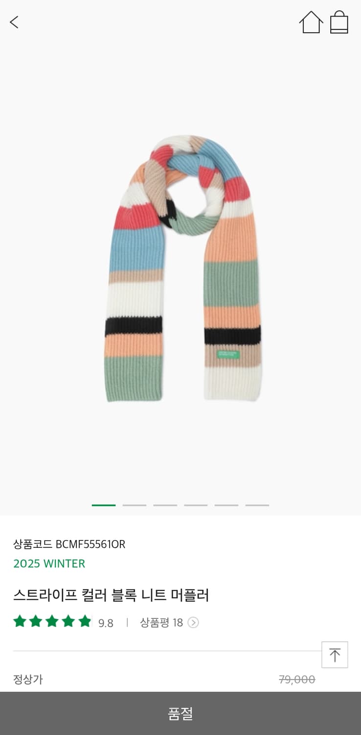 구함) 베네통 스트라이프 컬러 블록 니트 머플러 상품이미지1