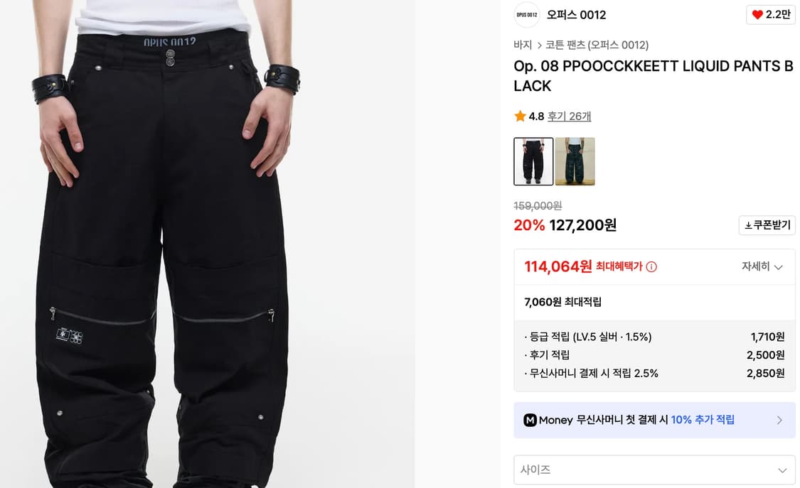 오퍼스 0012 Op. 08 PPOOCCKKEETT LIQUID PANT 상품이미지1