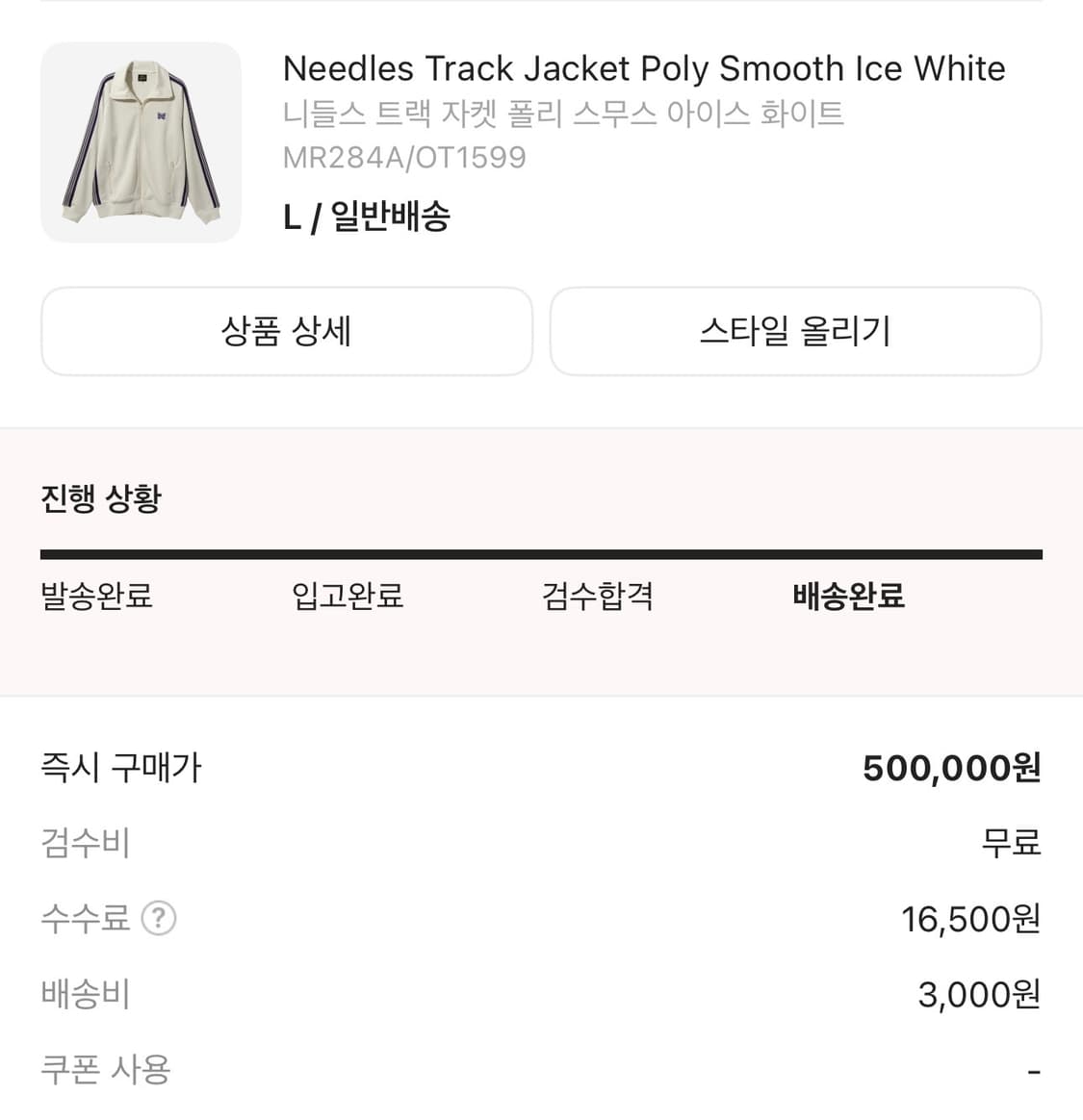니들스 트랙자켓 아이보리 L 상품이미지3