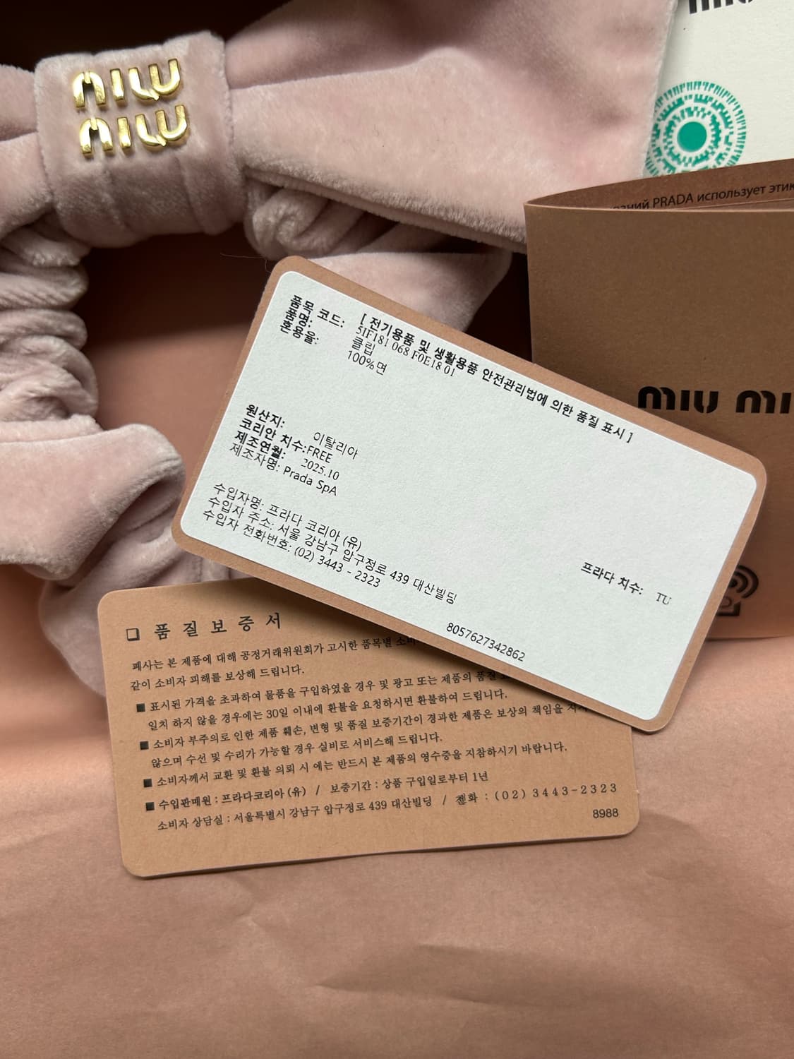 미우미우 벨벳 스크런치 상품이미지3