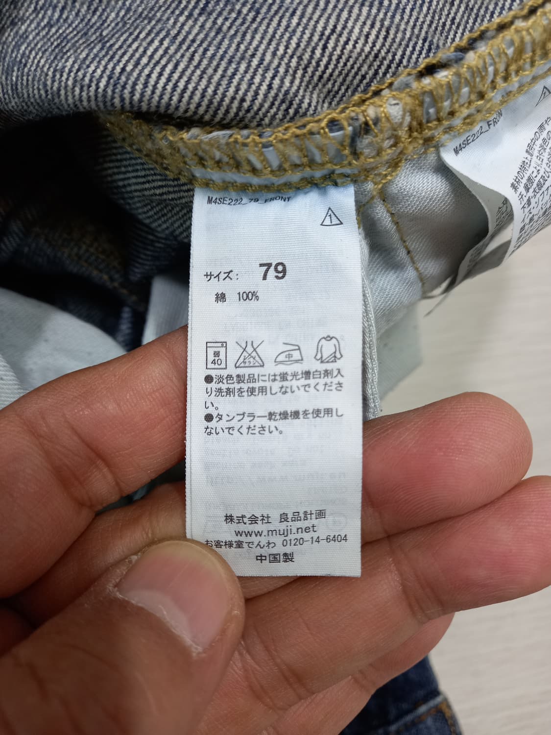 31 무인양품 워싱  일자진 31-464 상품이미지7