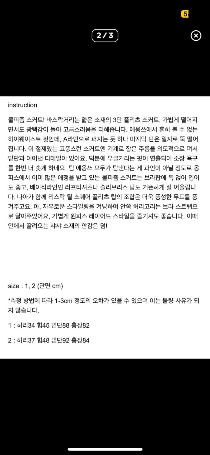 에옹쓰 몰피즘 스커트 1 morphism 상품이미지2