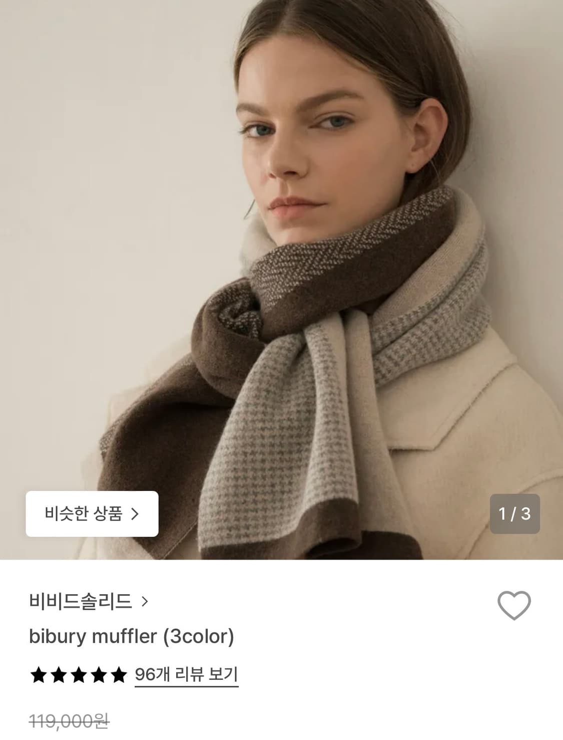 비비드솔리드 bibury muffler 브라운 색상 목도리 머플러 상품이미지1