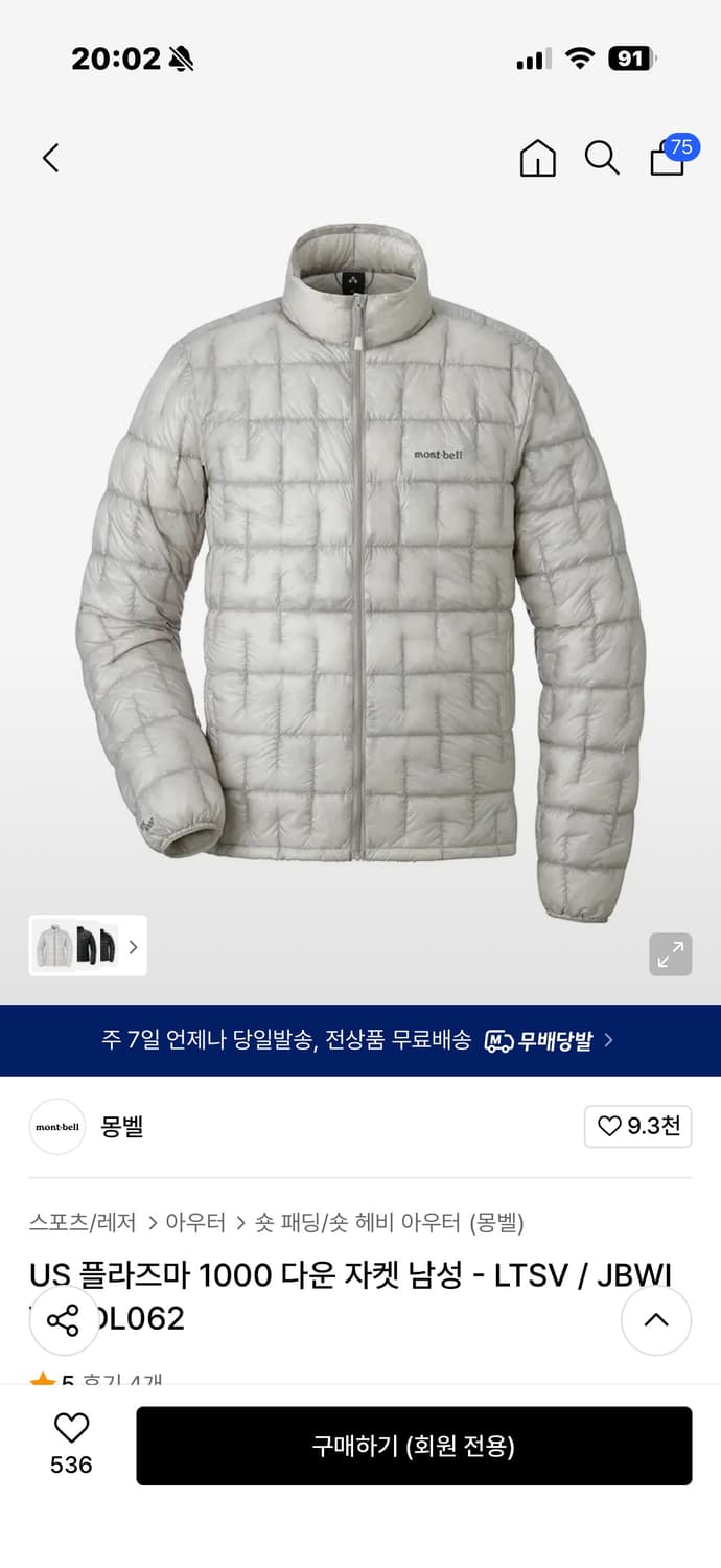 라지 사이즈 몽벨 플라즈마 화이트 1000  급매 상품이미지1