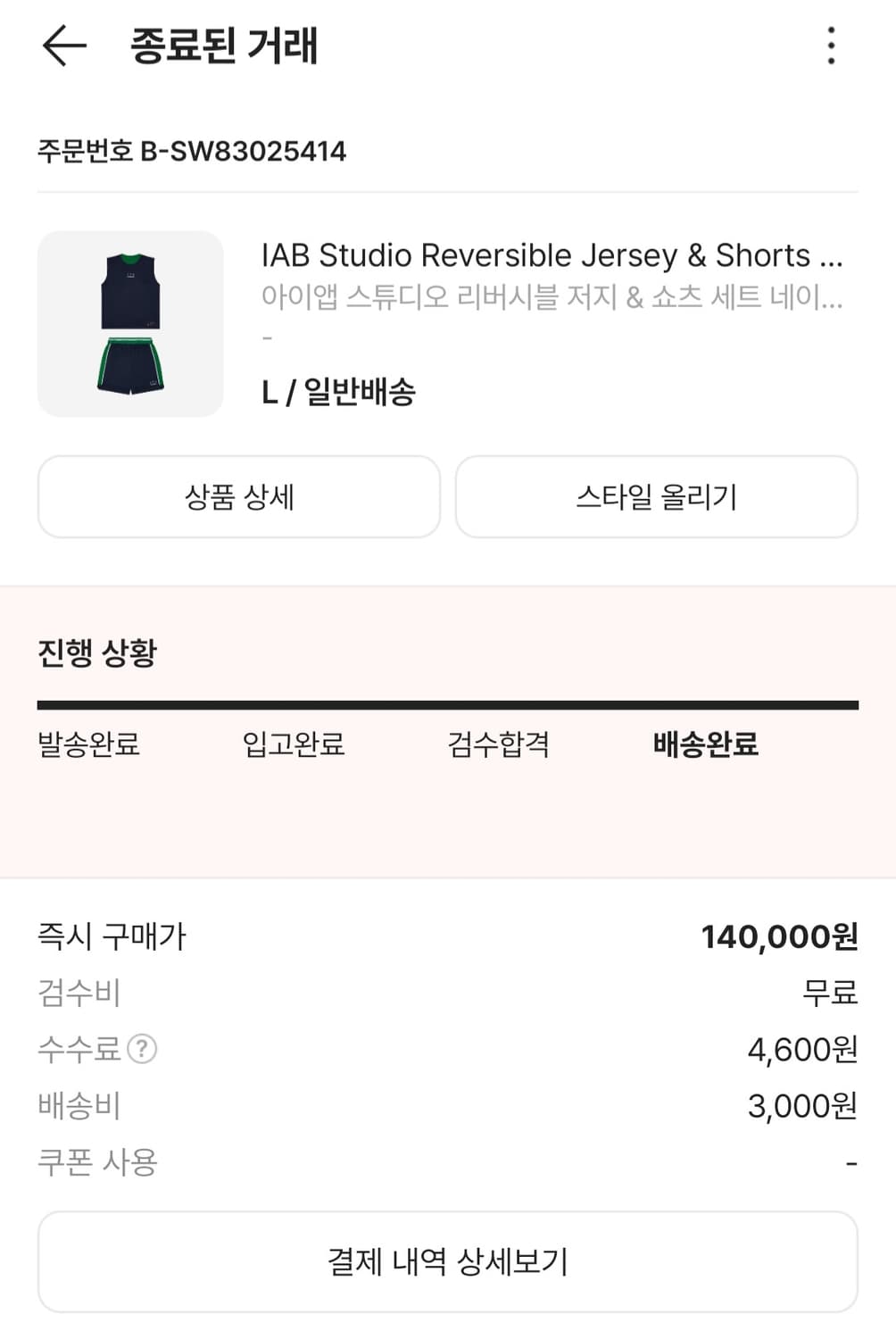 아이앱스튜디오 리버시블 저지 & 쇼츠 세트 L사이즈 판매 상품이미지3