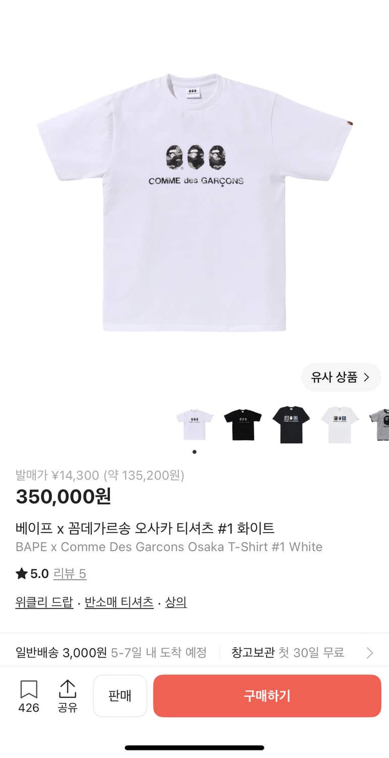 베이프 x 꼼데가르송 오사카 티셔츠 #1 화이트 상품이미지2