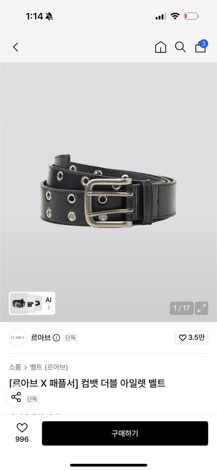 르아브 페플서 컴뱃 아일렛 벨트 상품이미지1