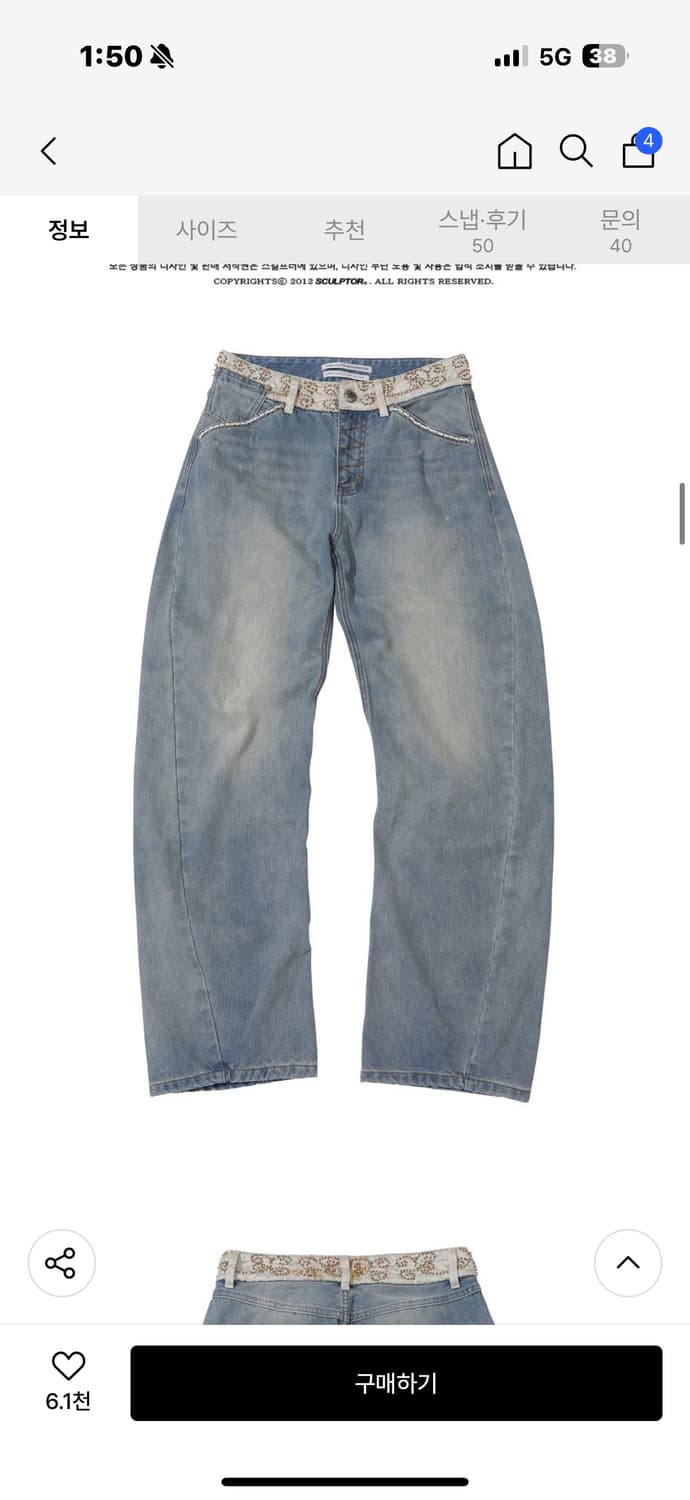 스컬프터 Beaded Waist 데님 상품이미지2