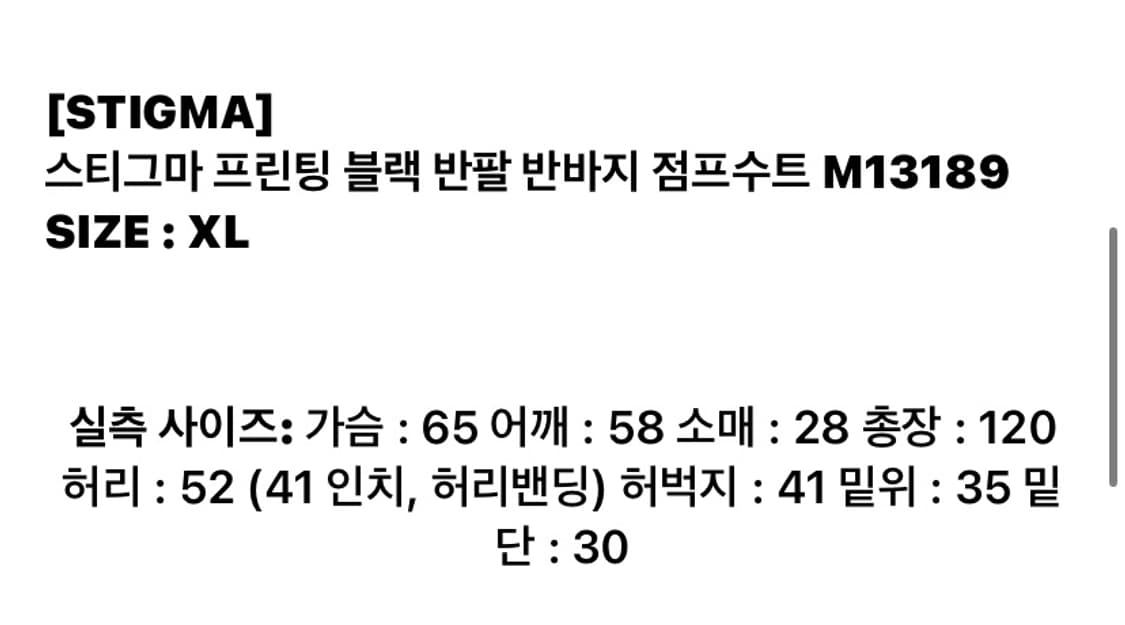 스티그마 점프슈트 사이즈 XL 판매 자수 프린팅 입니다 상품이미지3