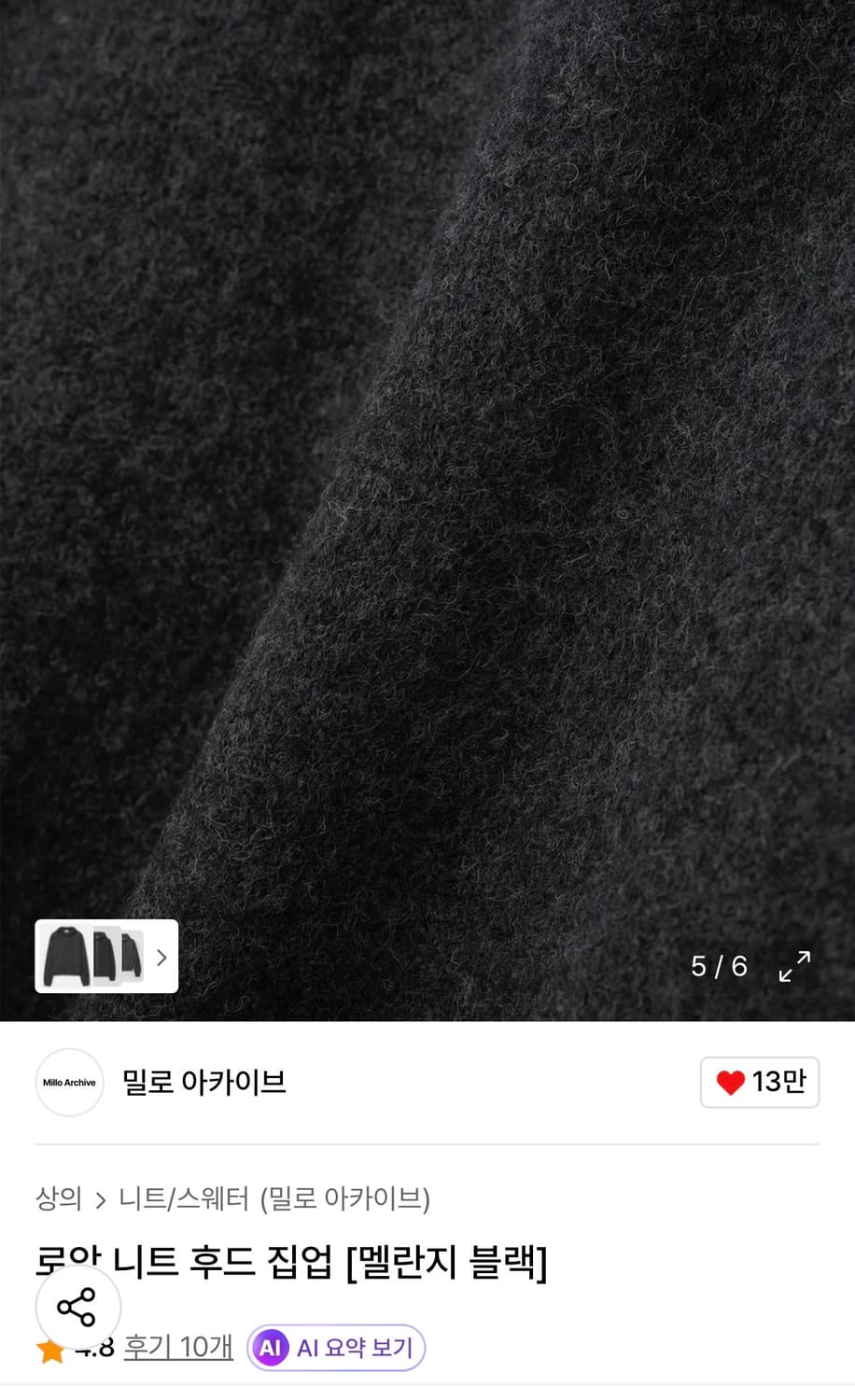 밀로아카이브 로앙니트후드집업 블랙L 상품이미지3