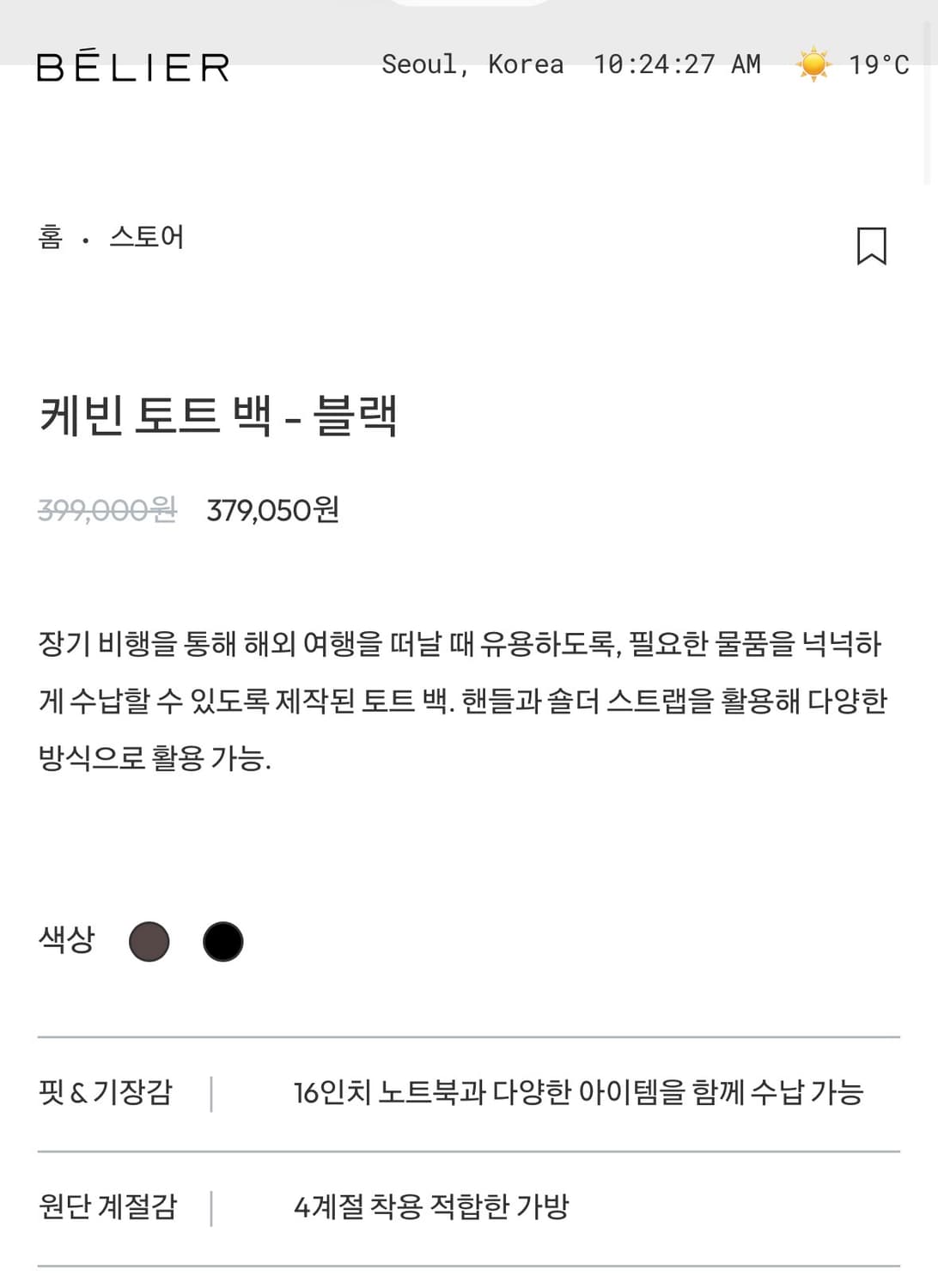 벨리에 케빈 토트백 상품이미지6