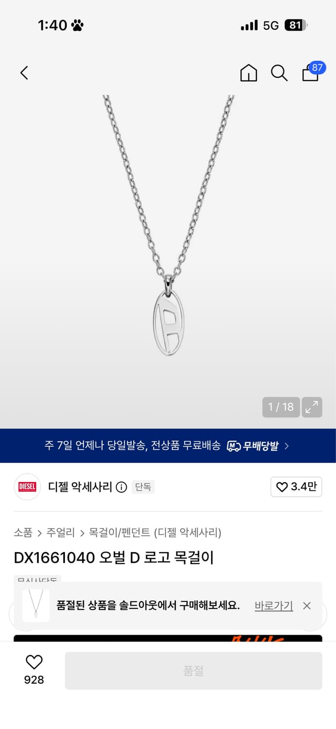 디젤 오벌 D 로고 목걸이 상품이미지1
