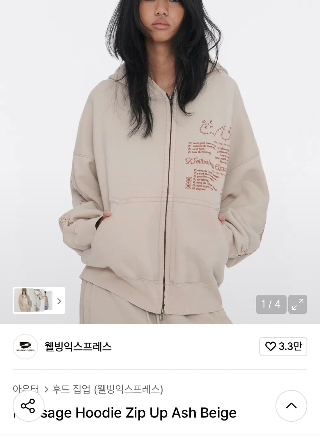 웰빙익스프레스 후드집업 상품이미지1