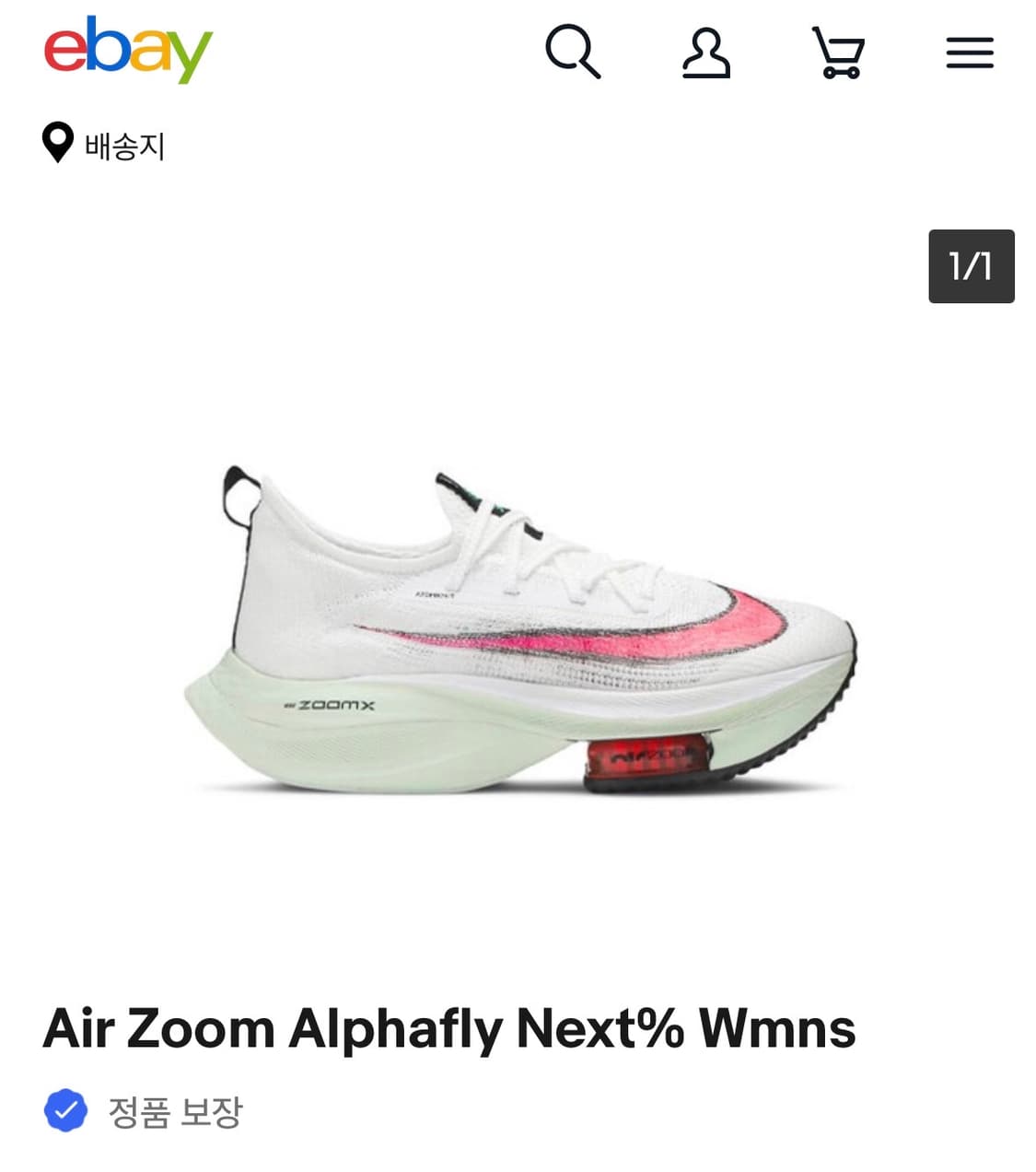 [265] 나이키 알파플라이 1 워터멜론 상품이미지10