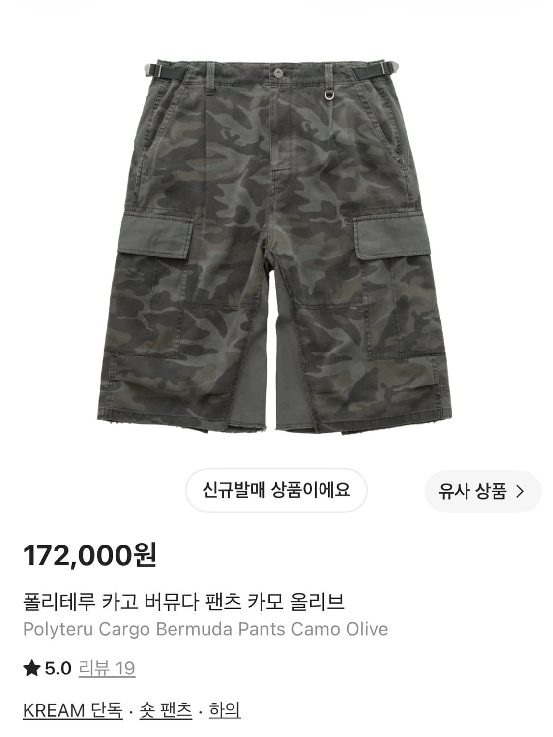 (3) 폴리테루 카고 버뮤다 카모 올리브 상품이미지1