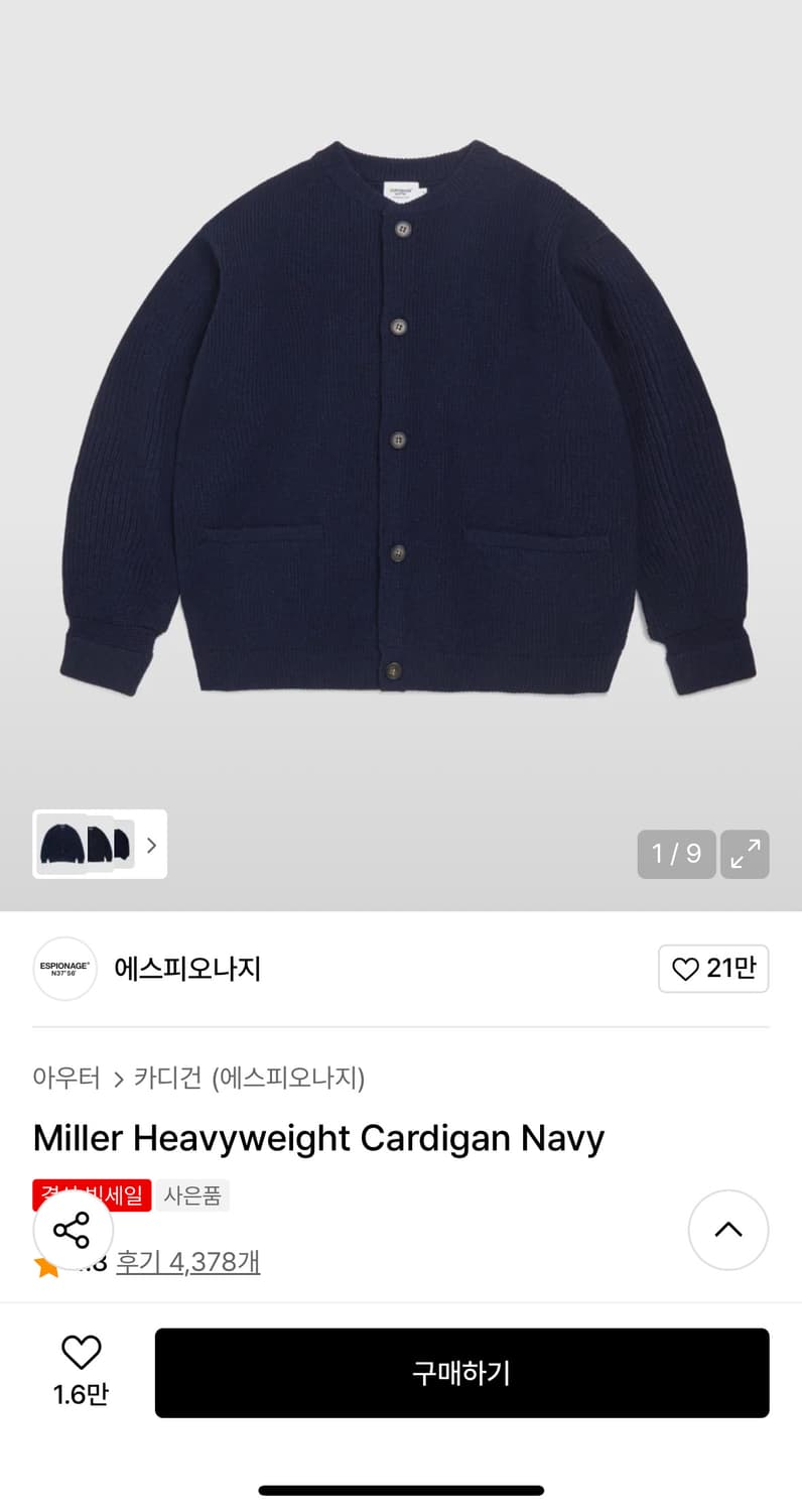 에스피오나지 헤비웨이트 가디건 네이비 M 상품이미지3