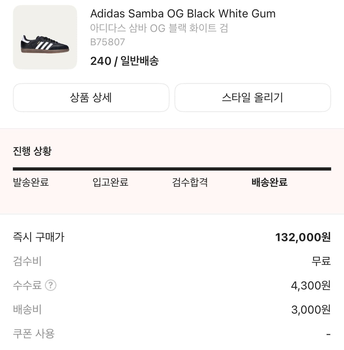 Adidas Samba OG Black White Gum 240 상품이미지2