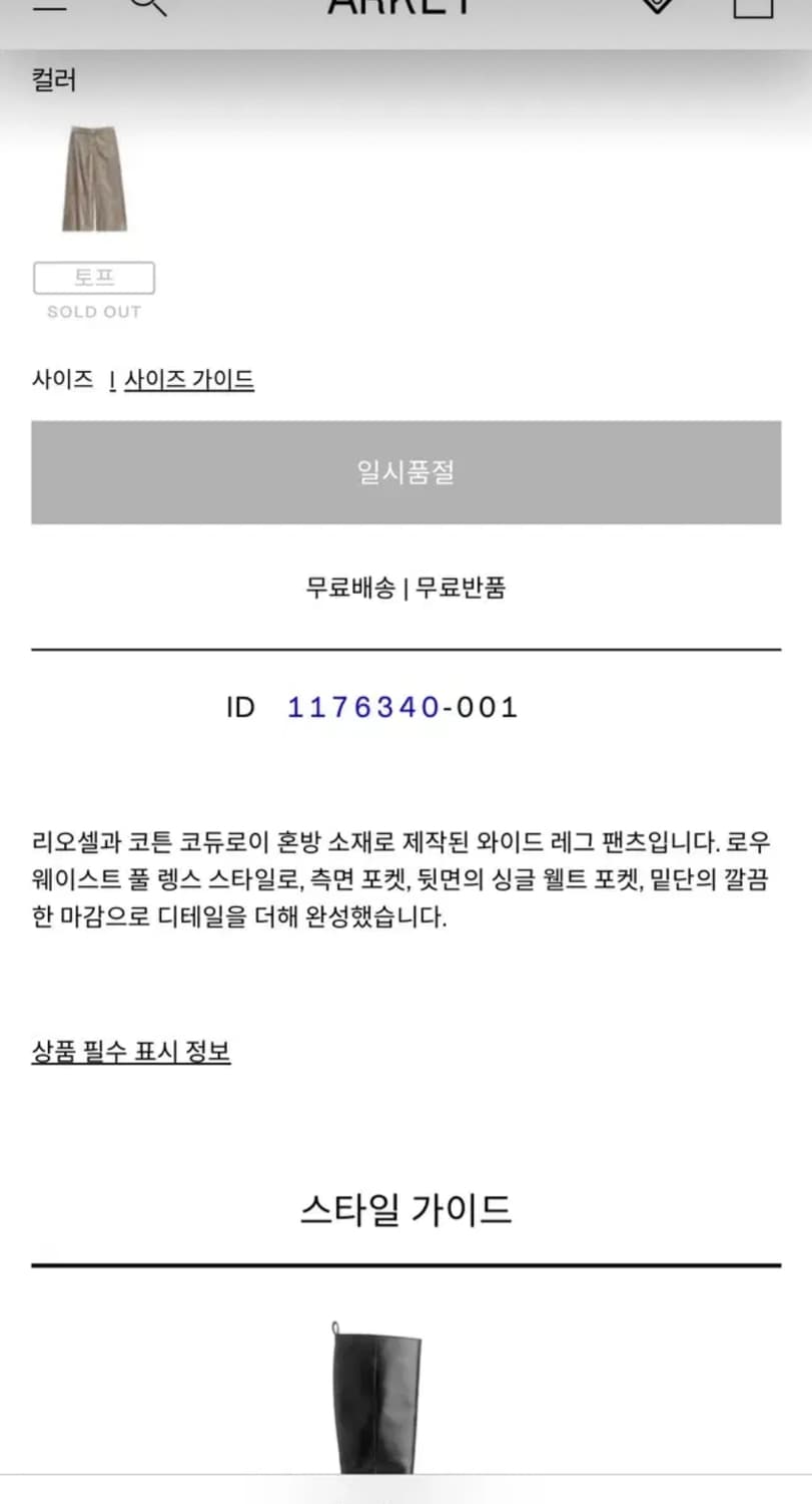 ARKET 아르켓 핀턱 와이드 벨벳 코듀로이 팬츠 여성36 (거의새상품) 상품이미지7