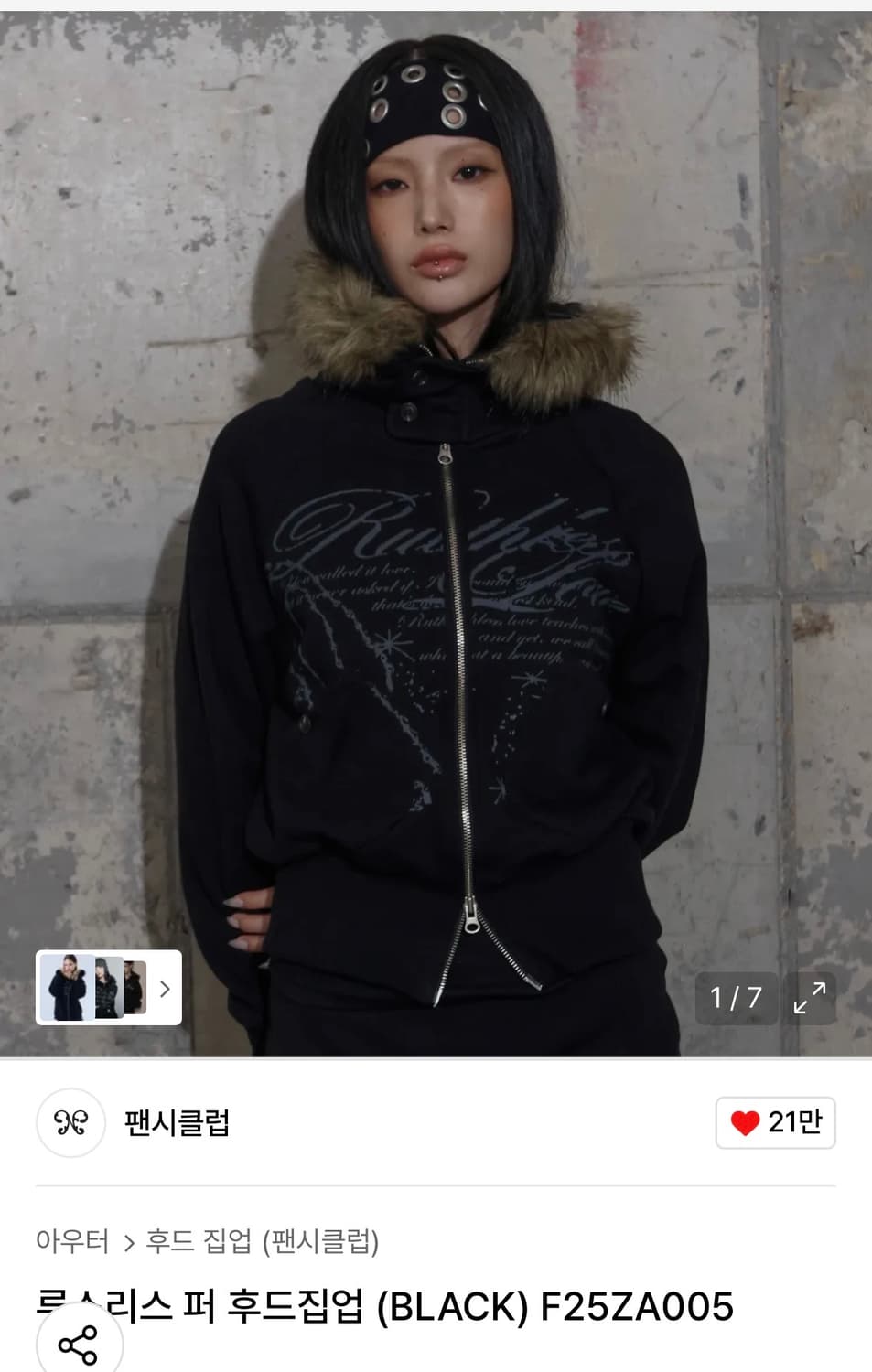 팬시클럽 루스리스 퍼 후드집업 상품이미지1