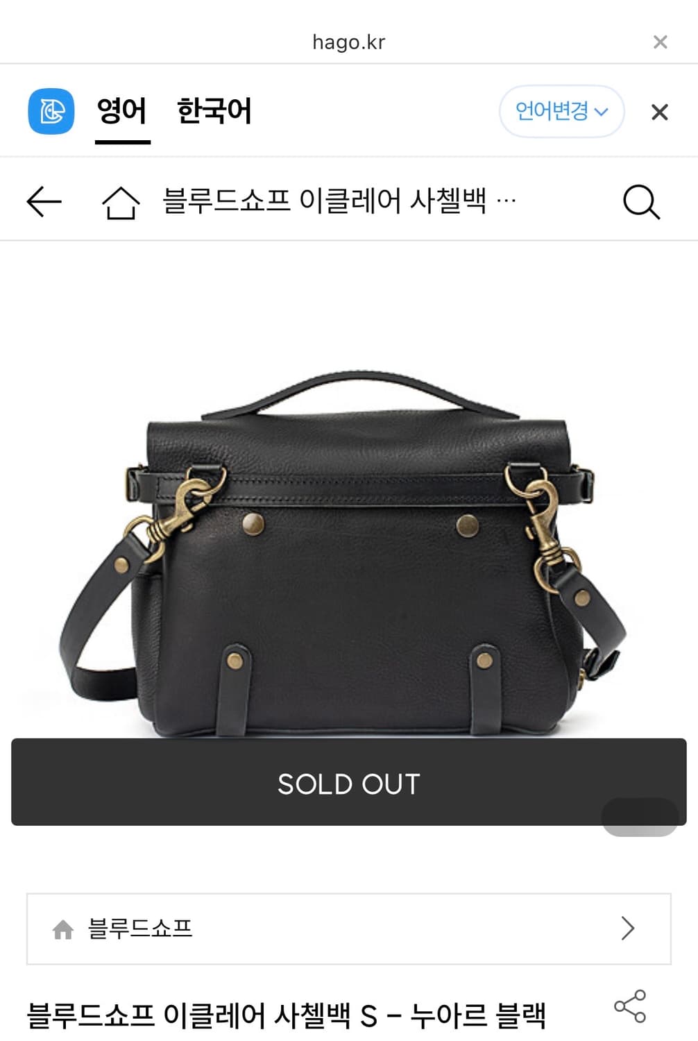 블루드쇼프 이클레어 사첼백 S - 누아르 블랙 상품이미지3