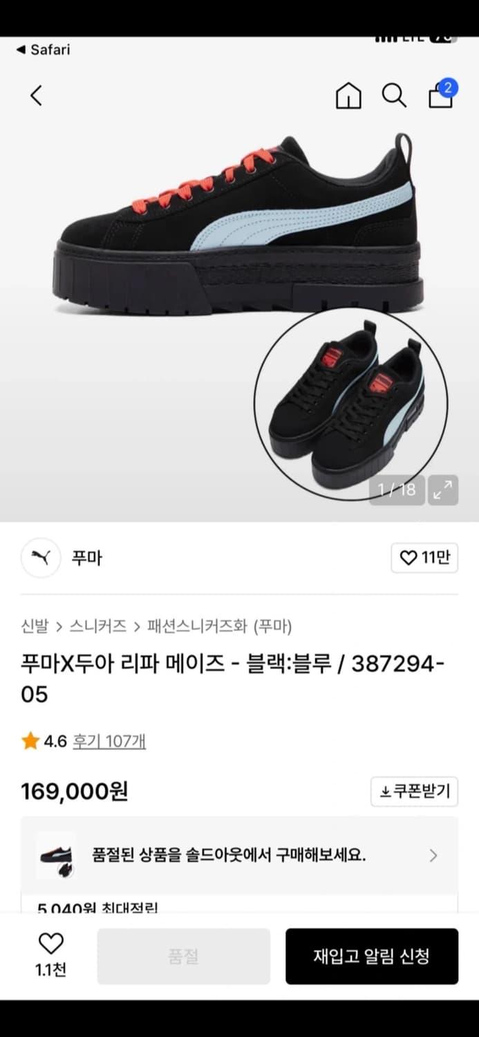 푸마 X 두아리파 블랙 스니커즈 250 상품이미지2