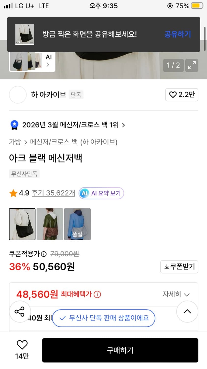 하아카이브 메신저백 상품이미지2