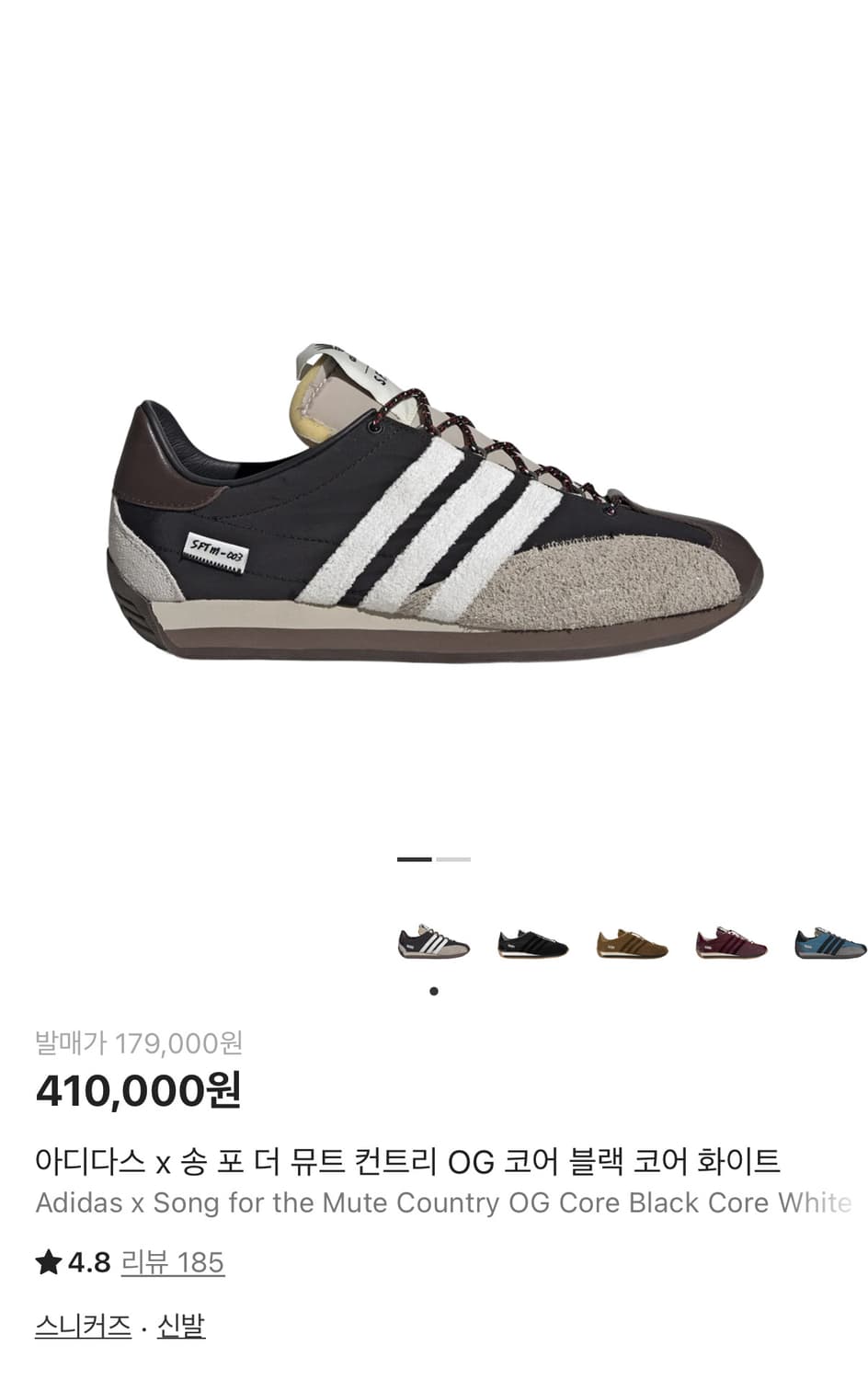 아디다스 송포더뮤트 컨트리 OG 코어 블랙 코어 화이트 상품이미지1