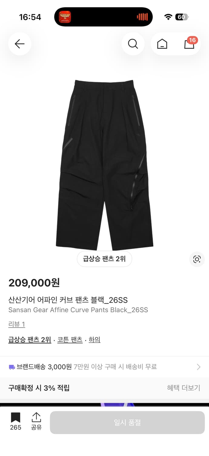 (교환)산산기어 어파인 커브 팬츠 상품이미지1