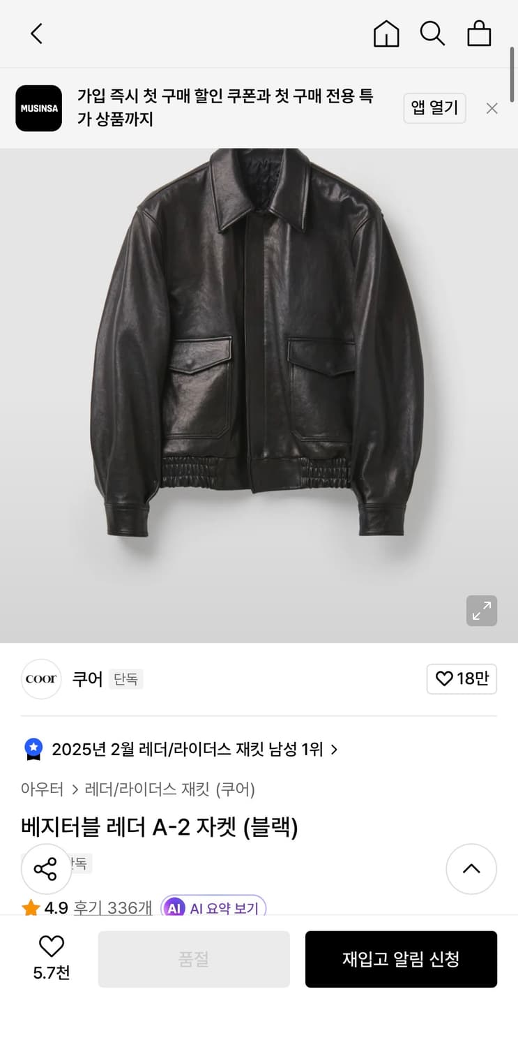 쿠어 베지터블 레더 A-2 자켓 (블랙) L 구합니다 상품이미지1