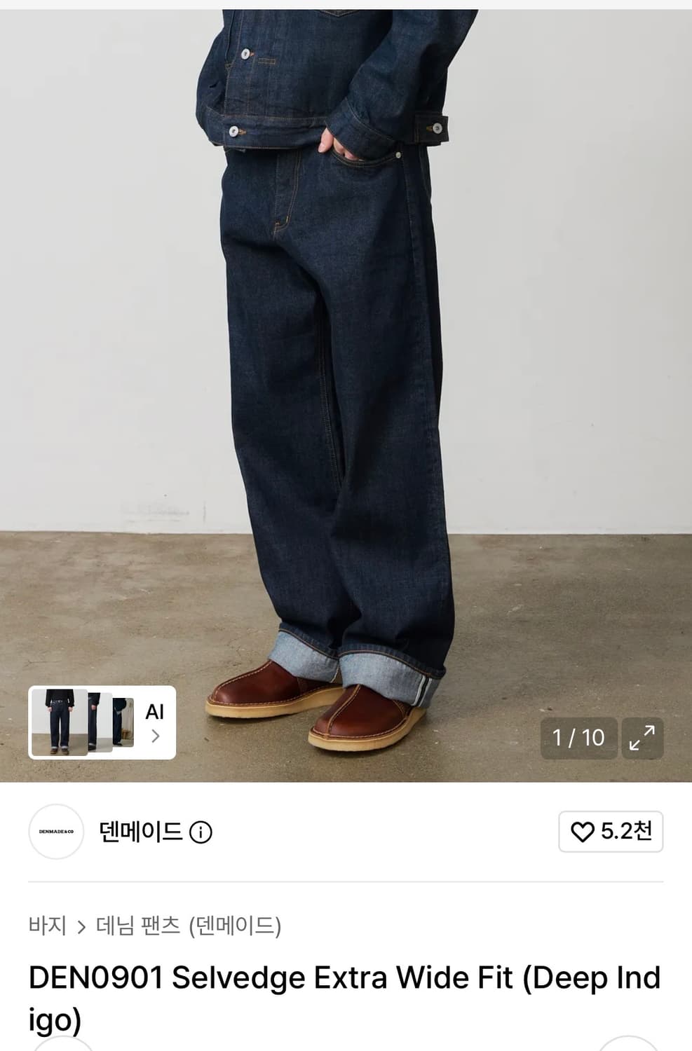 [S] 덴메이드 0901 셀비지 와이드 데님팬츠 상품이미지2