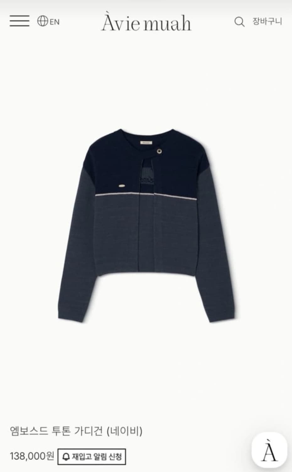 아비에무아 엠보스드 투톤 가디건 (네이비) 상품이미지2