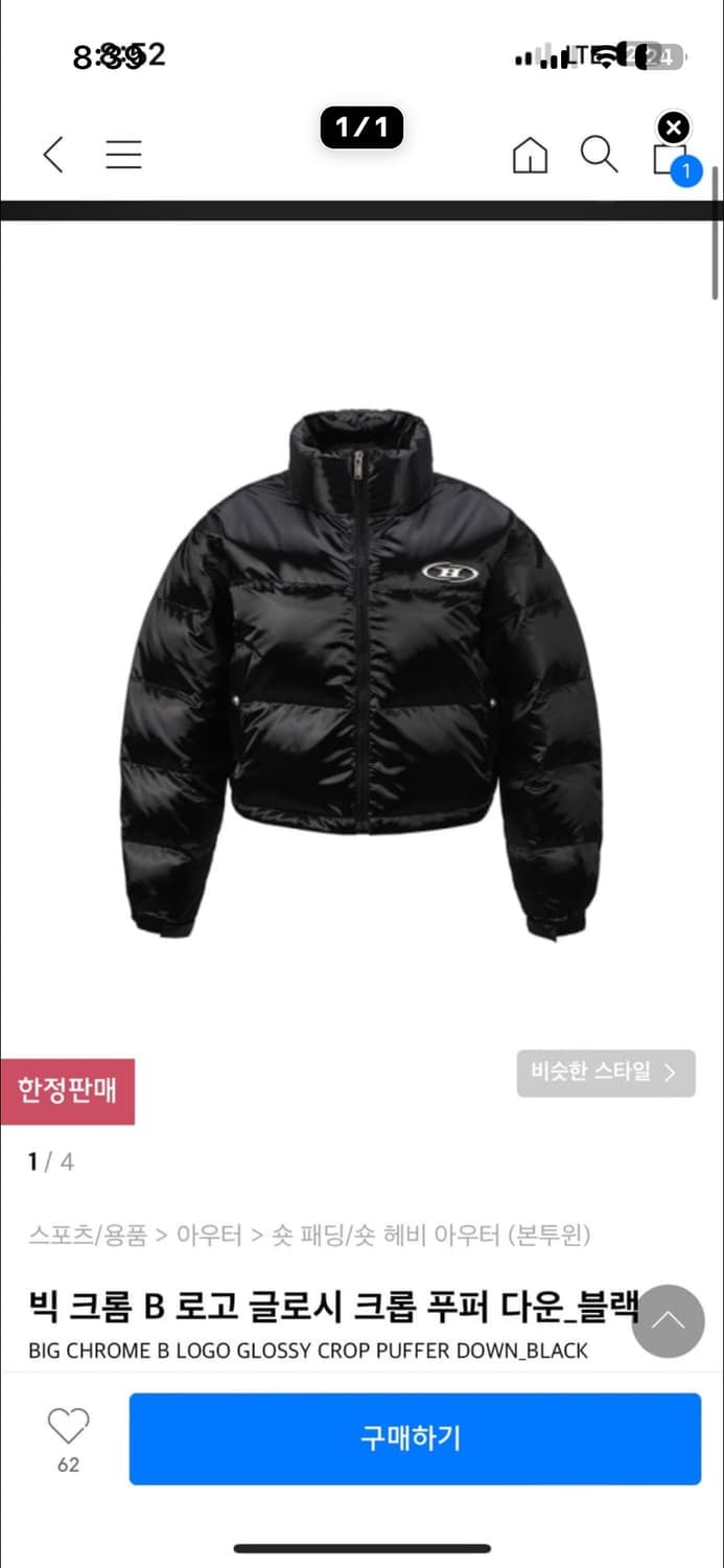 본투윈 로고 글로시 패딩 크롭 상품이미지1