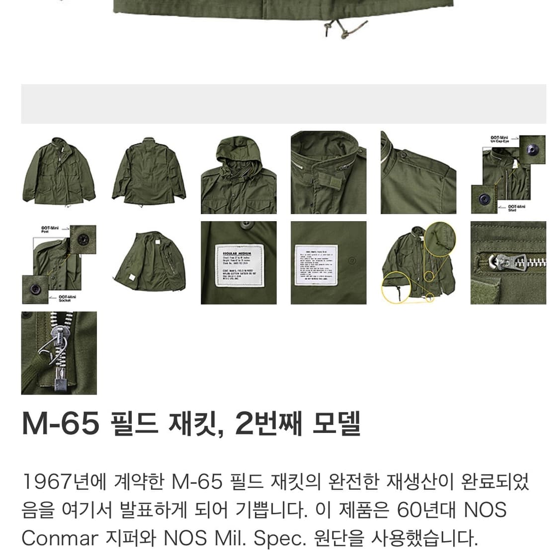 Mash M.O.C 1967 미군 2세대 M-65 필드자켓 정밀 복각 상품이미지4