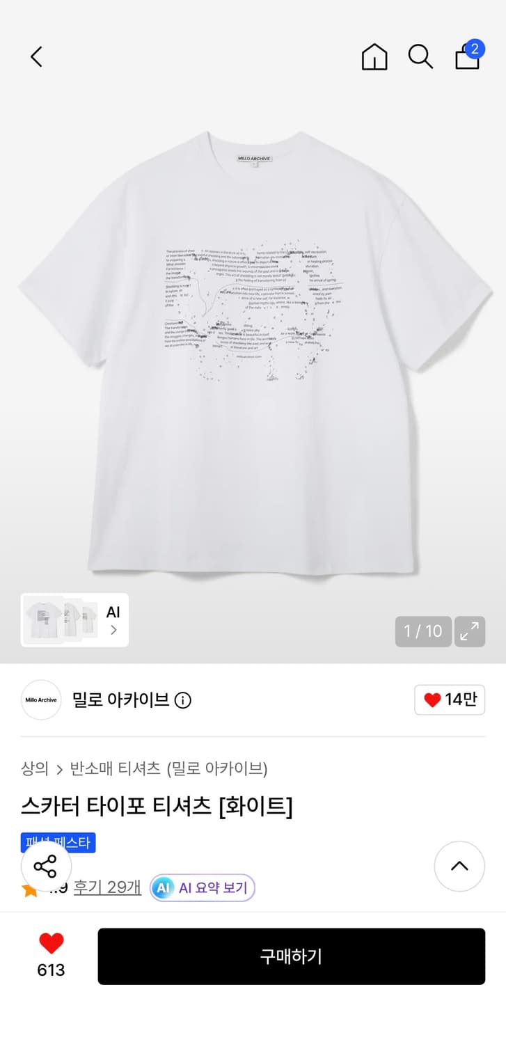 밀로아카이브 티셔츠 상품이미지1