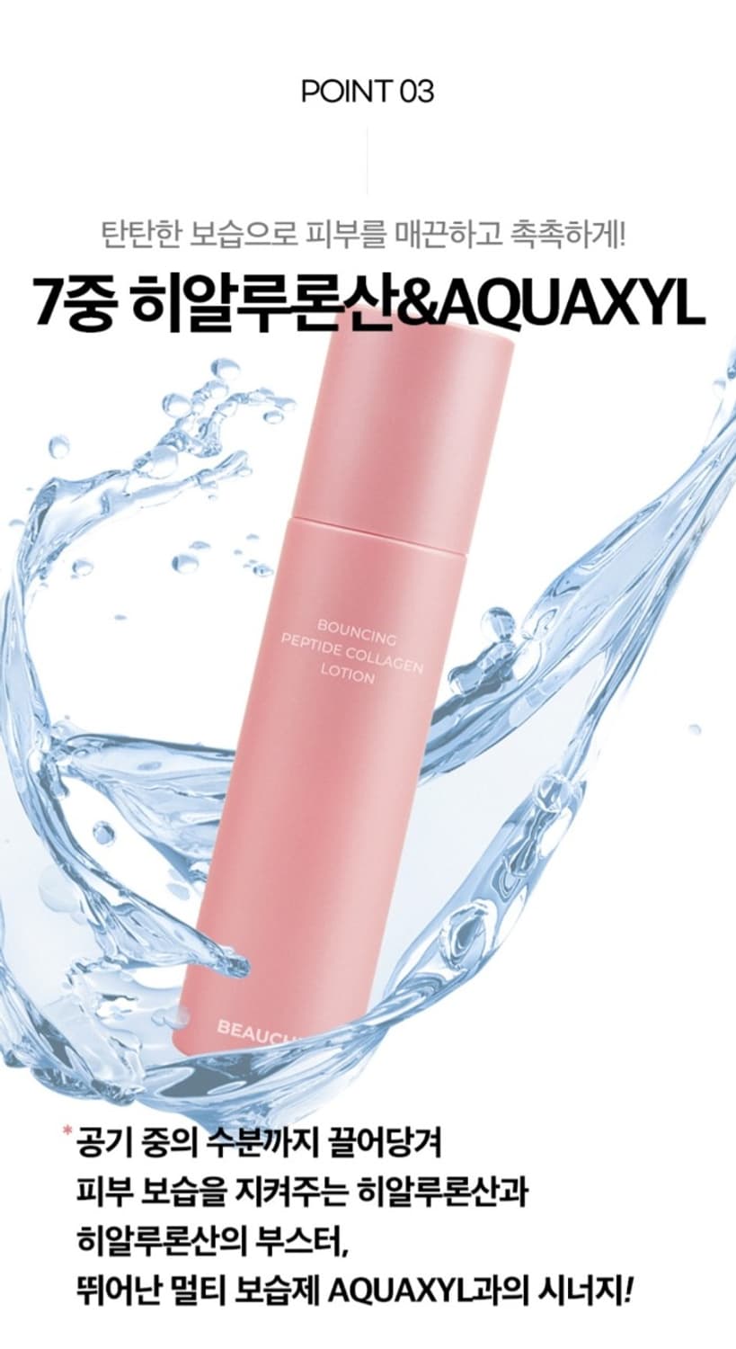 유니베라 뷰첼 바운싱 펩타이드 콜라겐 7종 선물종합세트  쇼핑백증정 미백 상품이미지6