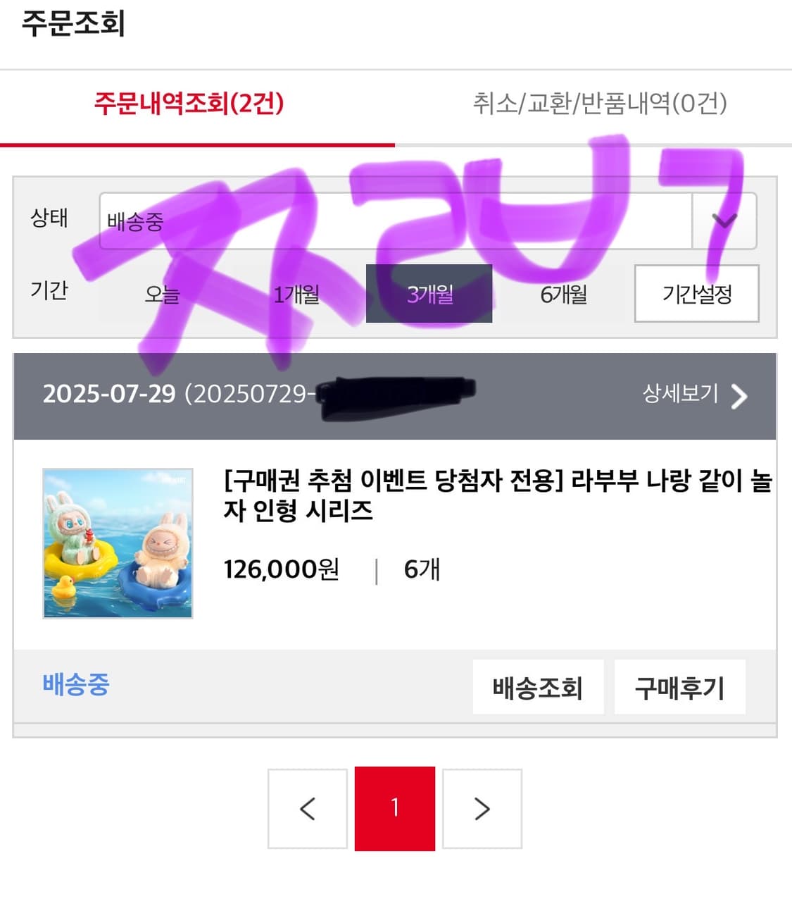미개봉 정품) 라부부 나랑 같이 놀자 키링 상품이미지3