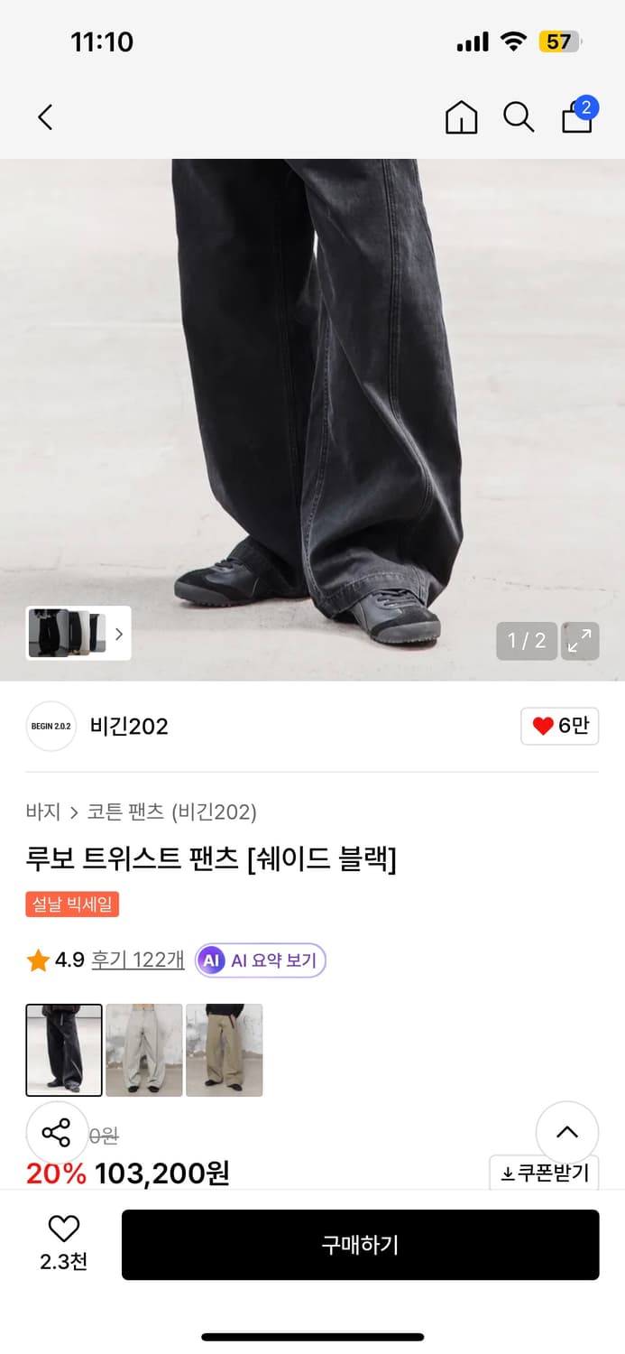 비긴202 루보 트위스트 팬츠 쉐이드 블랙 3사이즈 상품이미지1