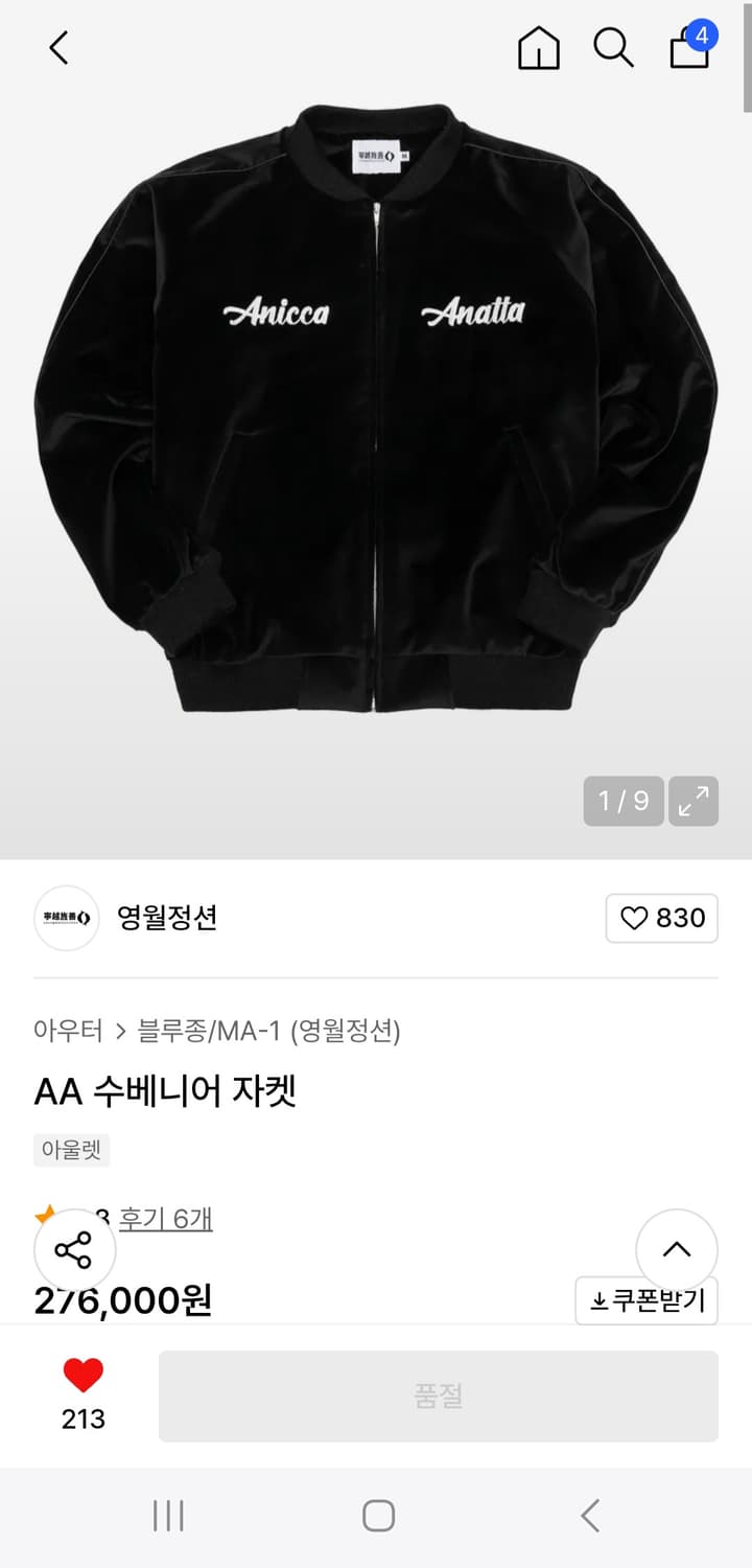 영월정션 aa 수베니어 자켓 사이즈 교환 or 판매 상품이미지3