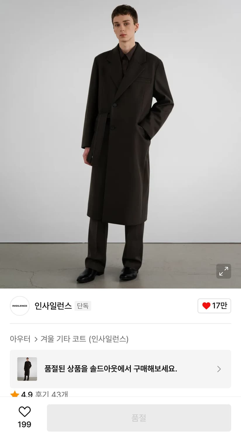 인사일런스 울캐시미어  스트랩 하프 더블코트(BROWN/S)쿠어/벨리에 상품이미지2