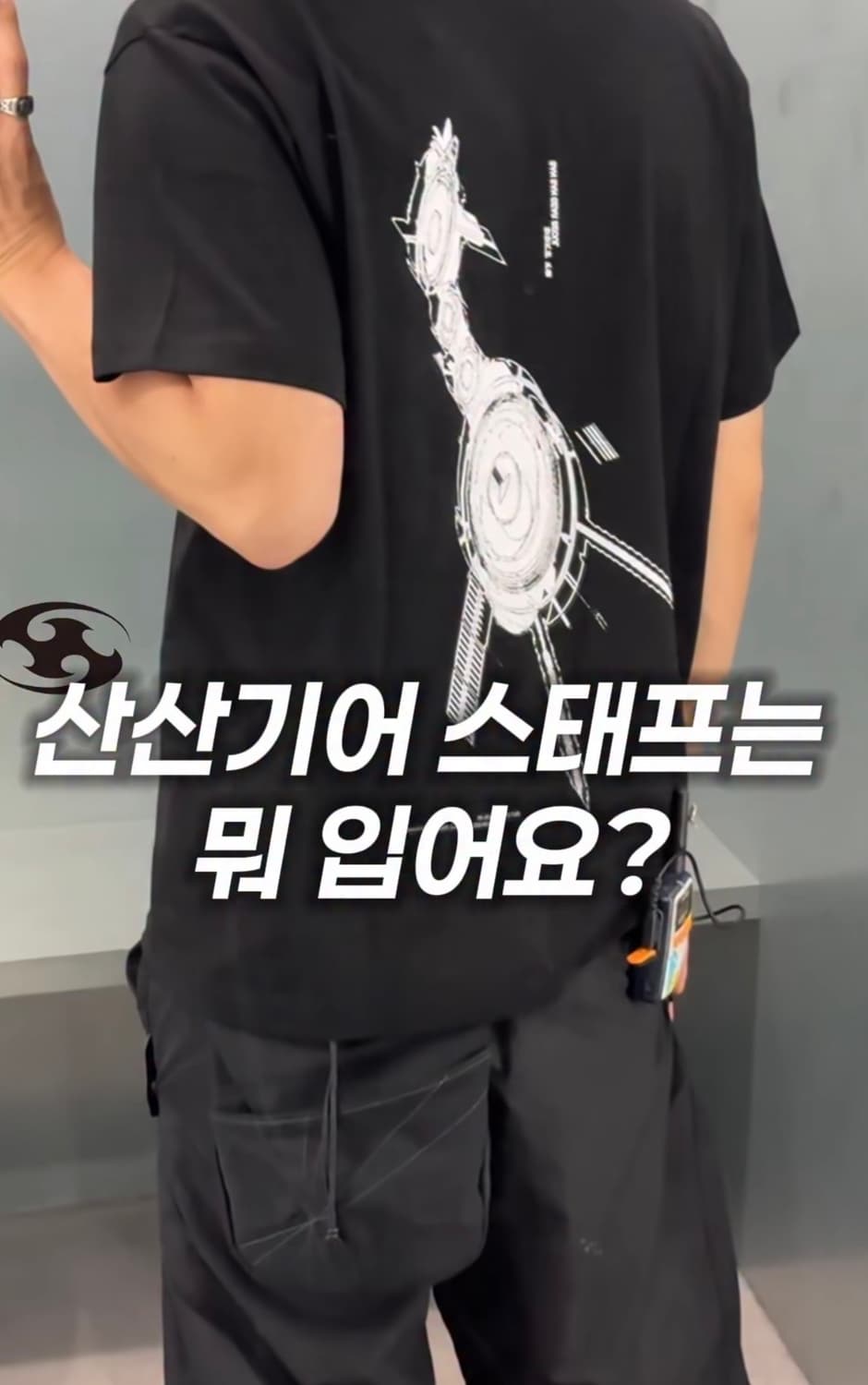 산산기어 서울 익스클루시브 티셔츠 상품이미지1