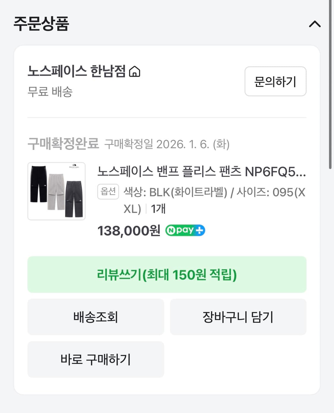 노스페이스 벤프 플리스 팬츠 팝니다 상품이미지2