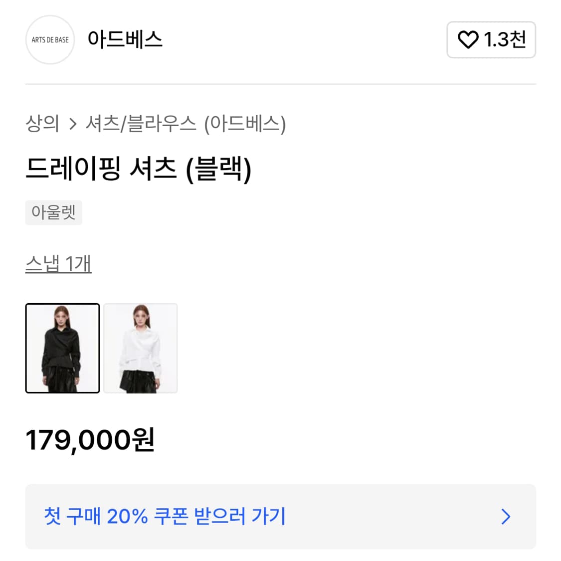 아드베스(ARTS DE BASE) 드레이핑 셔츠 프리사이즈 새상품 상품이미지5